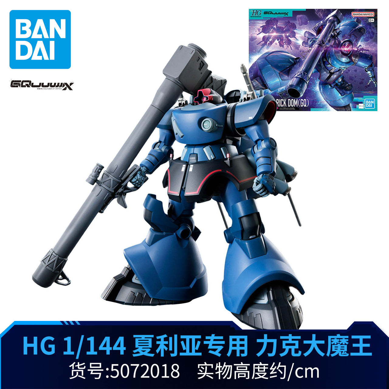 Bandai GQuuuuuuX Gunpla HG Model Kit | Choose Your Mobile Suit