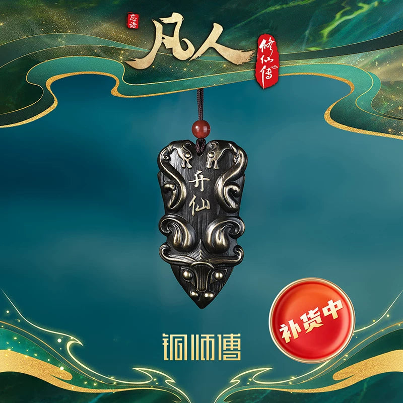 [Yuewen Good Goods] Copper Master Mortal Cultivation Legend Animation Ascension Order Anime Trend Peripheral Ornament Han Li