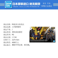 Bandai RG 27 1/144 Funeral Banshee Unicorn No. 2 Destiny Goddess Gundam Assembly