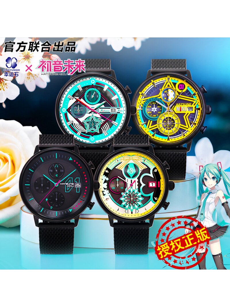 Lucky Stone Hatsune Miku Watch Official Mill Co-branded 2D Anime Peripherals MIKU Light Drive Quartz Watch