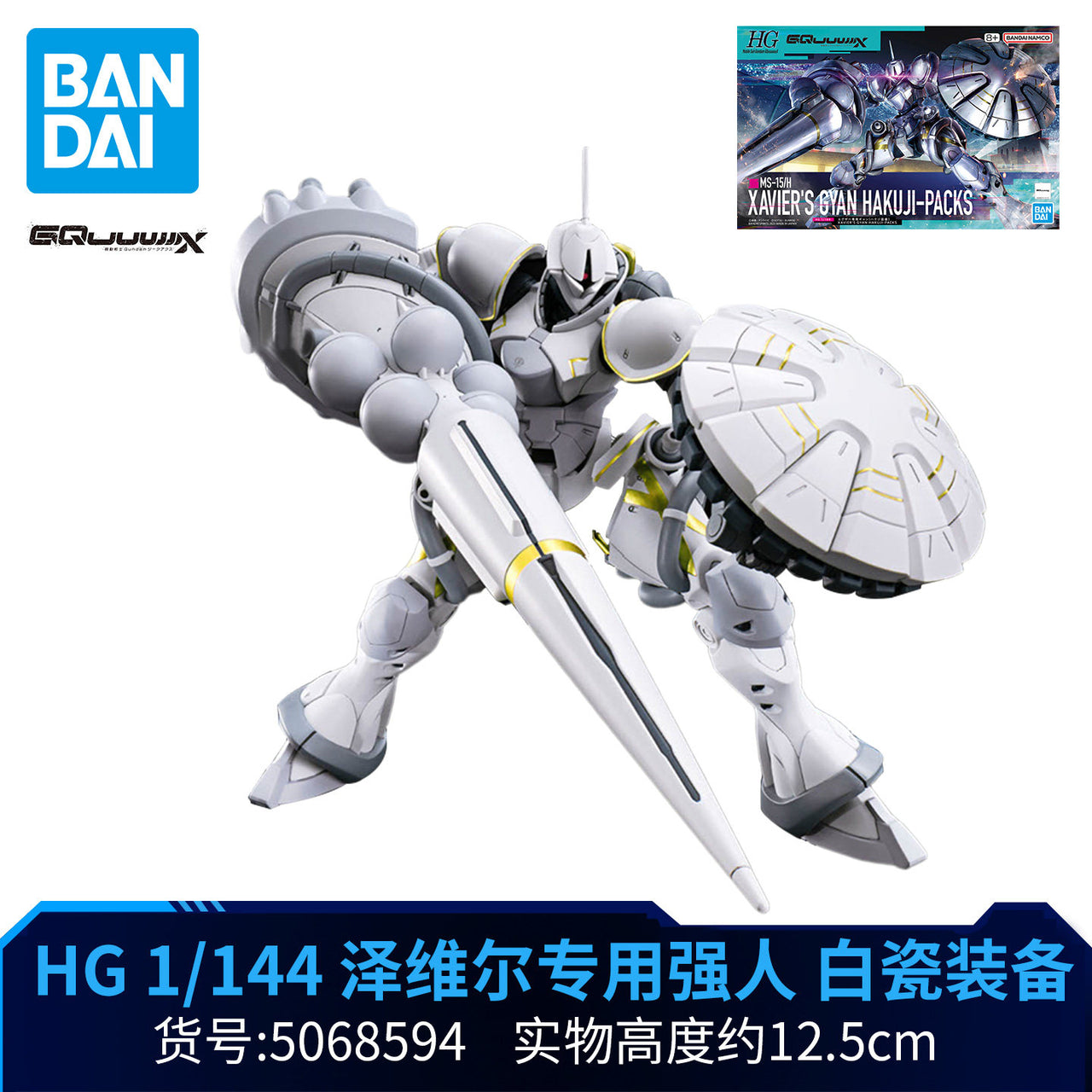 Bandai GQuuuuuuX Gunpla HG Model Kit | Choose Your Mobile Suit